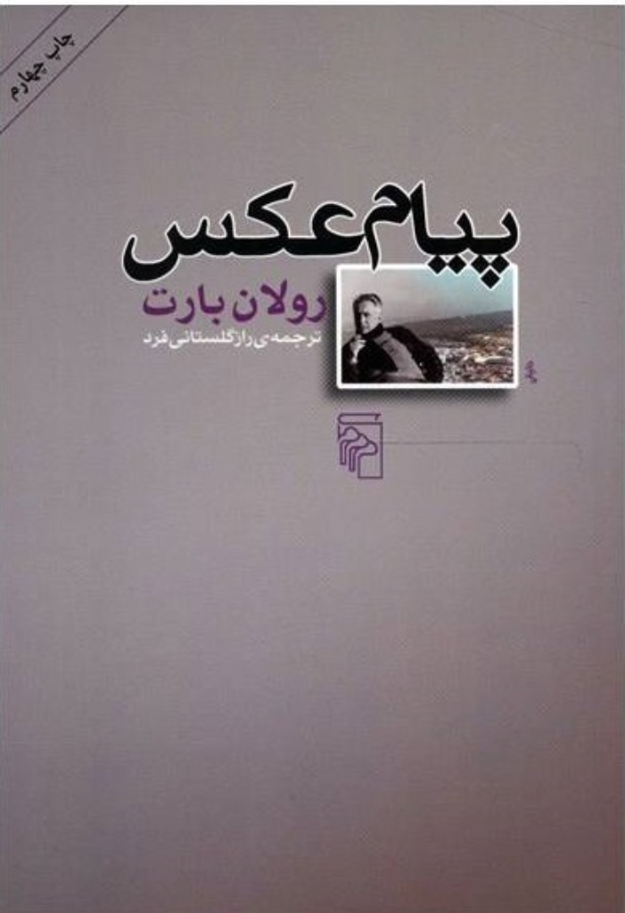 تصویر  پیام عکس (رقعی-شمیز)